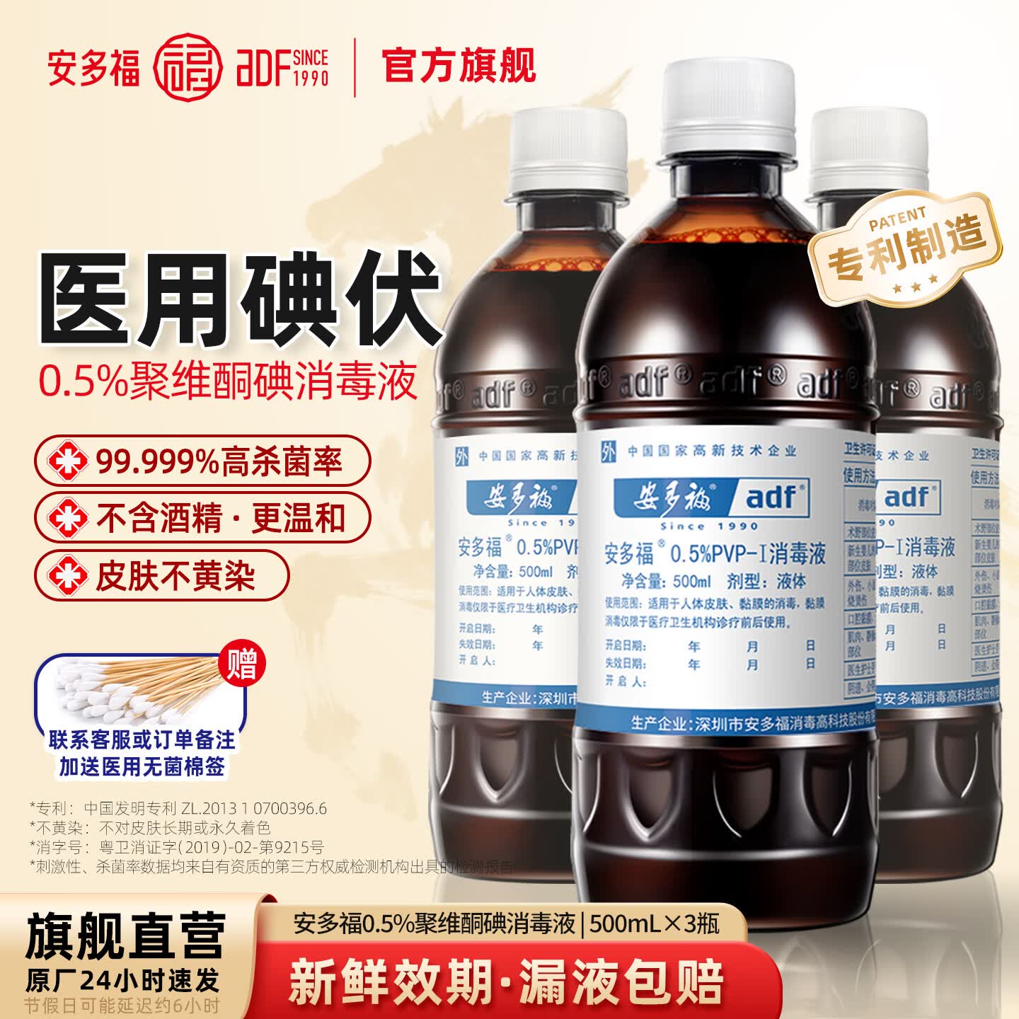 安多福碘伏消毒液0.5%聚维酮碘医用碘伏皮肤伤口杀菌消毒水家用婴儿脐带 500ml×3瓶【皮肤不黄染】 京东折扣/优惠券