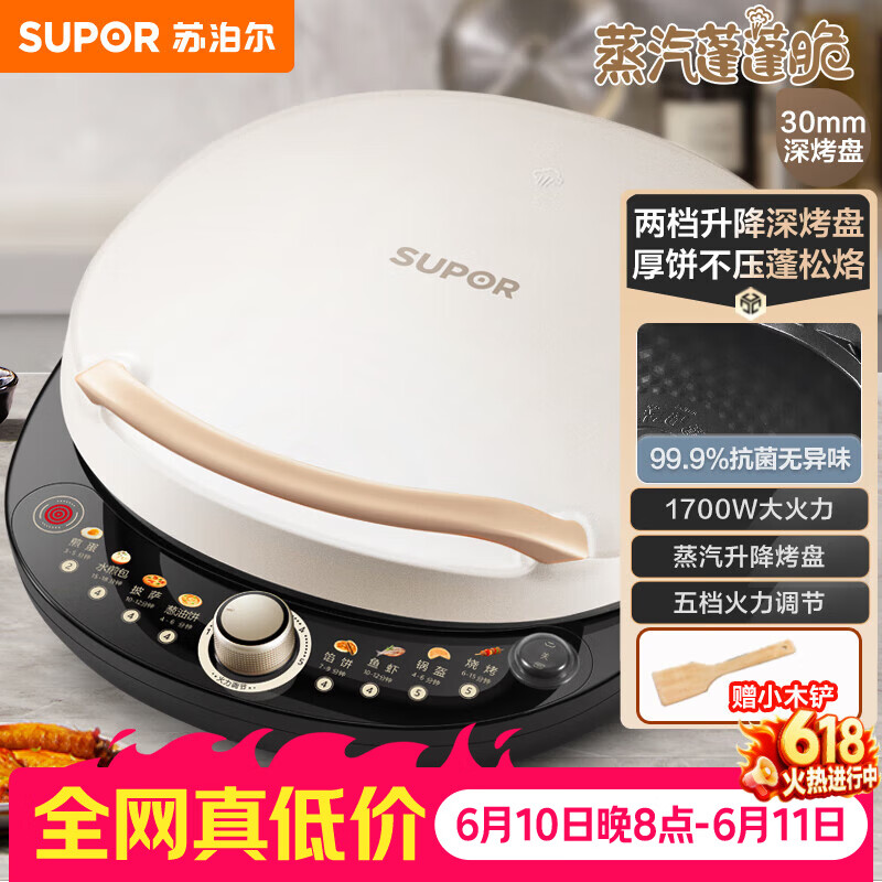 苏泊尔（SUPOR）电饼铛 电饼档 双面加热煎烤机烙饼锅早餐机 五档火力可调烤肉薄饼机升降烤盘 JD30AQ849