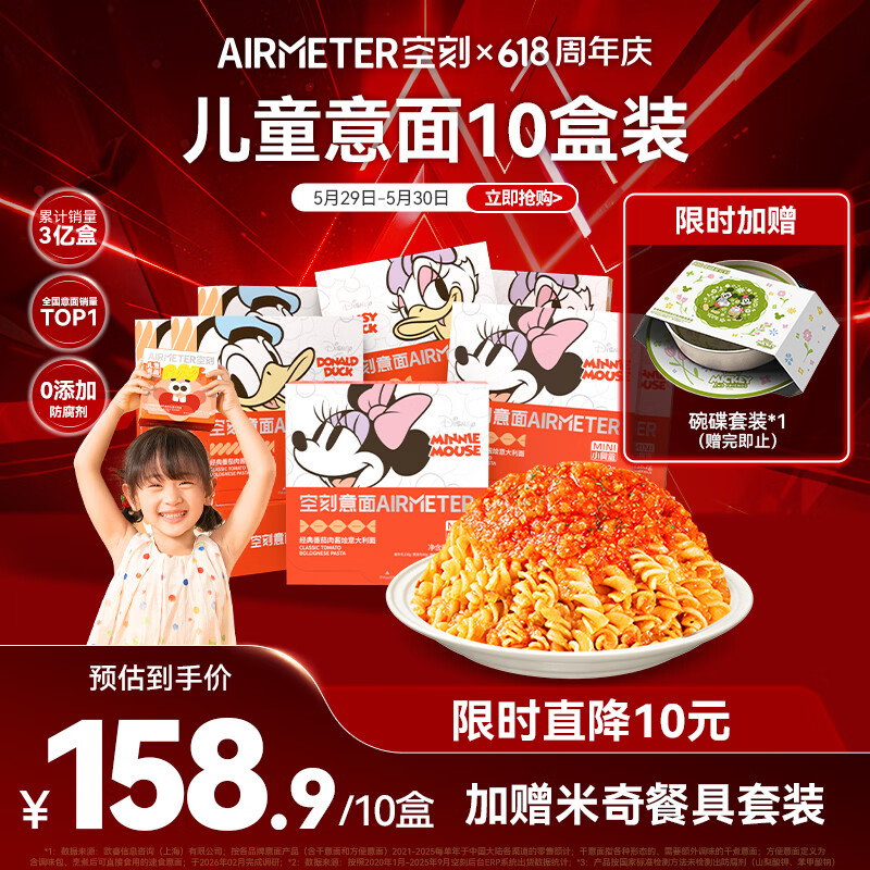 空刻意面儿童意面米奇系列mini小食盒218.2g*10盒意大利面