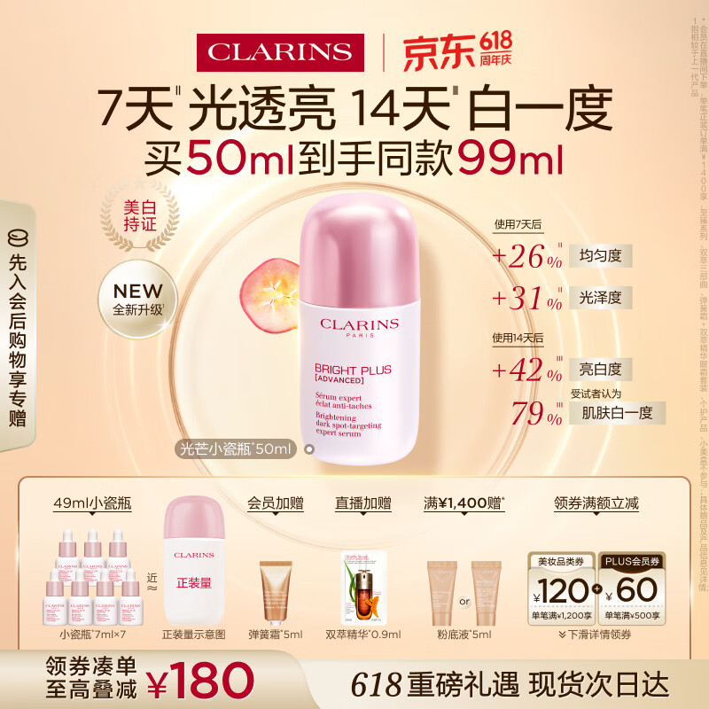 娇韵诗小瓷瓶50ml精华美白淡斑提亮护肤品化妆品生日礼物送女友
