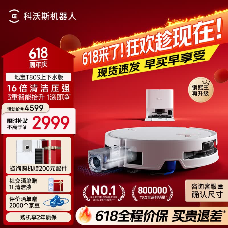 科沃斯【保价618】T80S扫地机器人扫拖洗烘一体自清洗自动集尘热水洗拖布滚筒活水洗地机器人上下水版