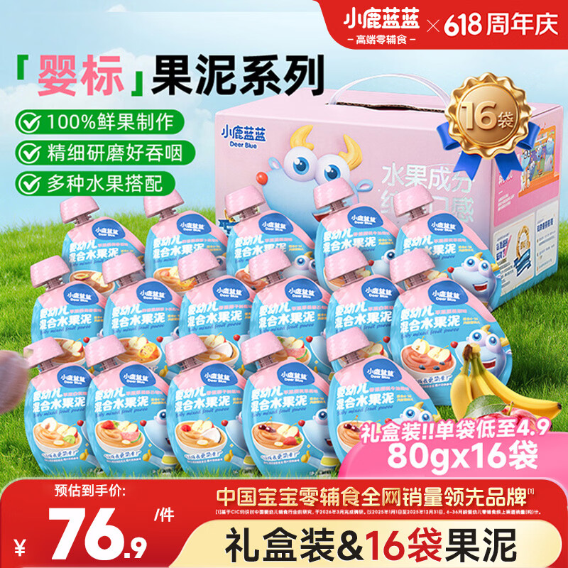 小鹿蓝蓝80gX16袋缤纷水果泥多口味婴幼儿辅食佐餐西梅泥多种果蔬