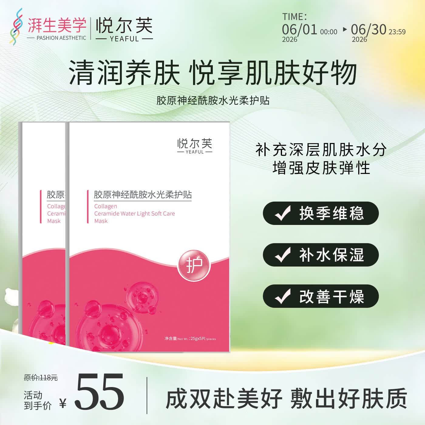 悦尔芙胶原蛋白神经酰胺舒护焕亮水光面膜补水保湿面膜换季敏敏肌修复 维稳水粉膜2盒 拯救问题肌修护粉膜
