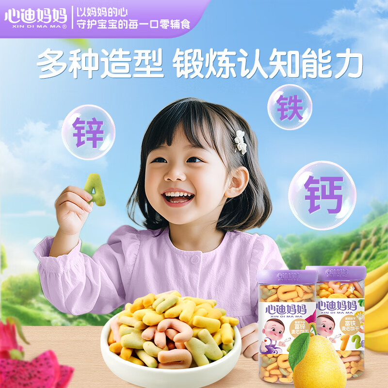 心迪妈妈智趣饼干儿童零食添加钙铁锌DHA藻油0蔗糖休闲零食早餐饼干 智趣玉米-钙铁锌藜麦酥160g