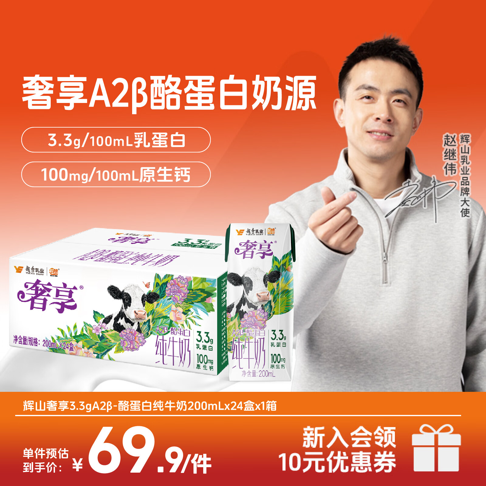 辉山奢享3.3g-A2β酪蛋白200ml*24盒亲和营养家庭畅饮装