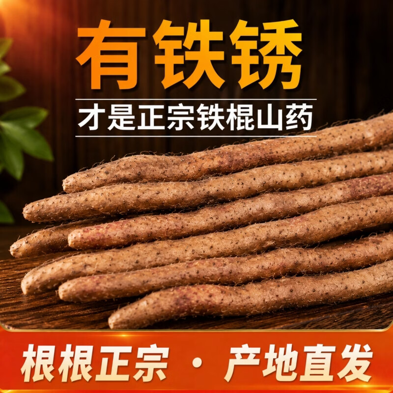 铁棍山药河南焦作温县垆土铁杆怀山新鲜现挖淮山药青野纪包邮 净重【5斤】【50-60 cm】 【新店冲量】