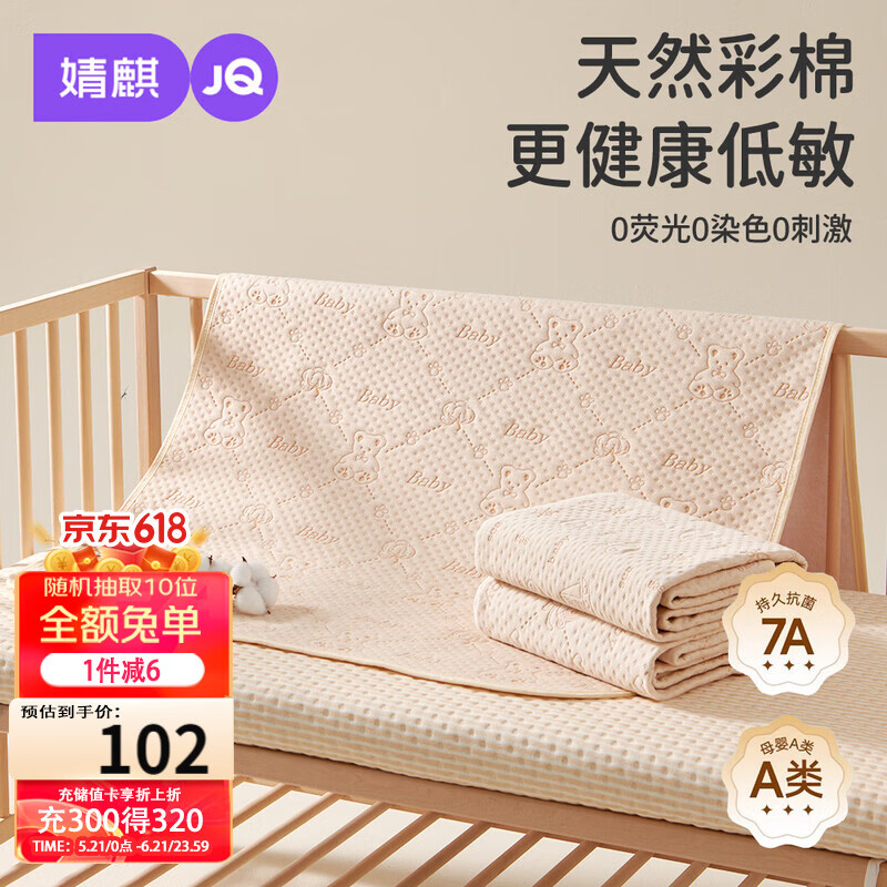 婧麒（JOYNCLEON）隔尿垫婴儿童防水可洗透气大尺寸床单宝宝床垫150*200cm Jgn39183