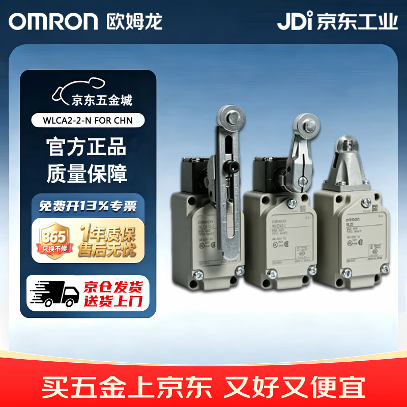 欧姆龙（OMRON)限位开关 行程开关 高精度开关 WLCA2-2-N FOR CHN