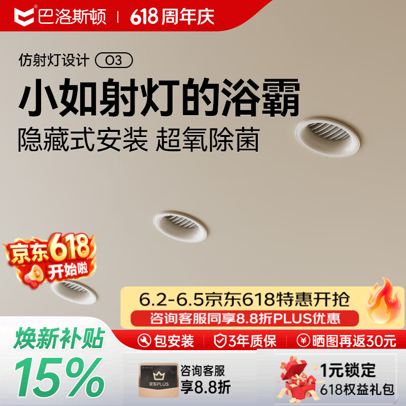 巴洛斯顿隐藏式线性风暖型浴霸石膏板吊顶蜂窝大板暖风机浴室卫生间取暖器 【热销款】射灯型浴霸O3白丨AI智能控温丨米控APP