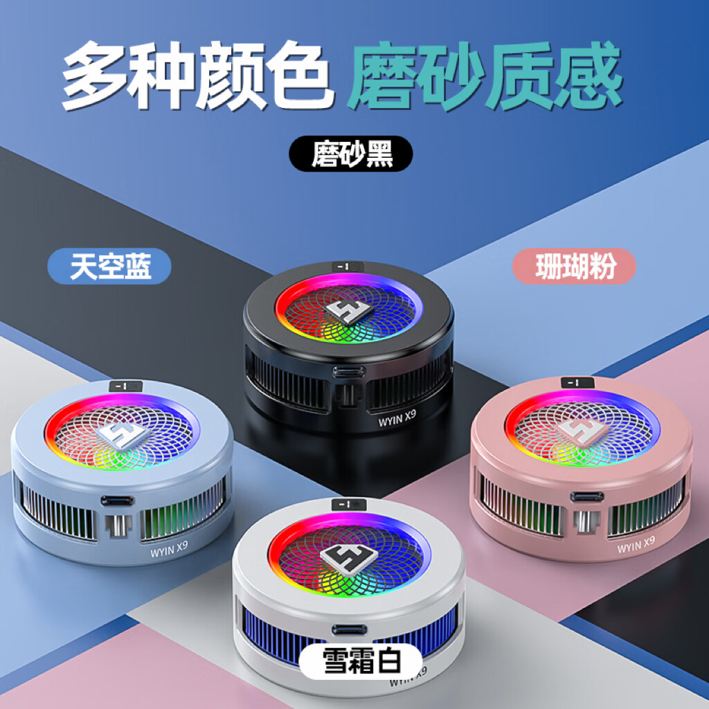 武影子X9旗舰新品AI智能控温游戏直播通用半导体散热器 X9【白色】（全银指套）