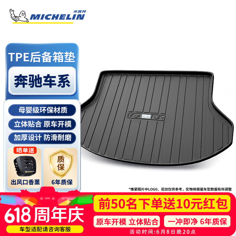 米其林（MICHELIN）TPE后备箱垫奔驰GLC 奔驰GLA级/A级/B级/C级/GLK级/E级汽车尾箱垫 北京奔驰E级  16-23款 黑色