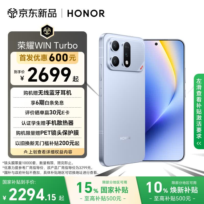 荣耀WIN Turbo 宋妍霏同款 10000mAh青海湖电池 荣耀鸿燕信号王 12+256 不怕蓝 AI游戏手机 国家补贴