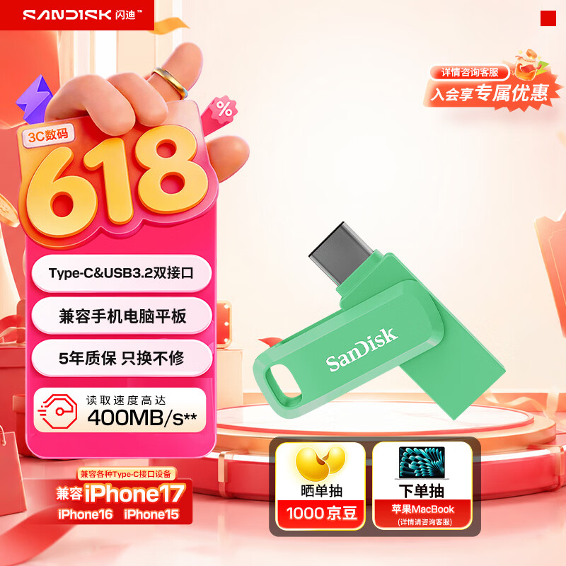 闪迪（SanDisk）128GB Type-C USB3.2 手机U盘DDC3绿色 读速高达400MB/s 自动备份 手机电脑两用 双接口大容量优盘