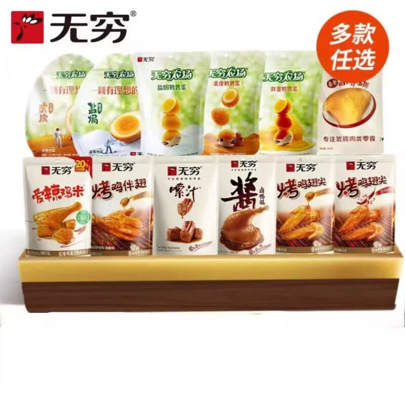 无穷【】袋装烤伴翅鹌鹑蛋鸡脖鸭脖鸡米卤蛋 多款任选装零食 120g香卤鸡蛋/4只