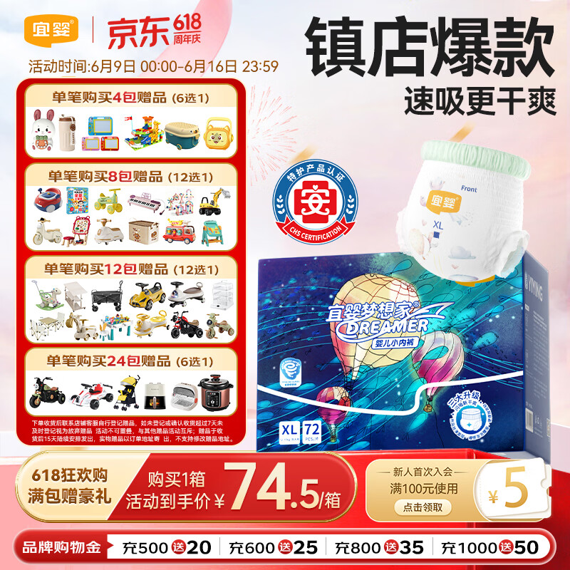 宜婴新梦想家全包臀婴儿小内裤XL72超薄拉拉裤【品牌直供 安心品质】