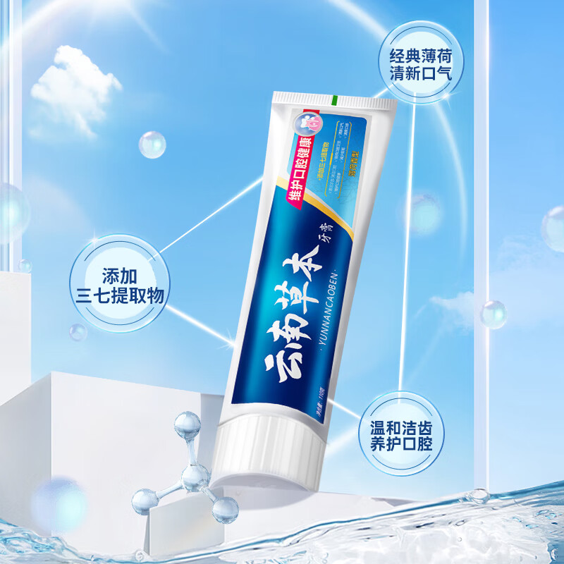 雅牙仕云南草本牙膏去渍清新口气护龈减少异味三七薄荷牙膏男女成人学生 云南草本三七薄荷牙膏*2盒