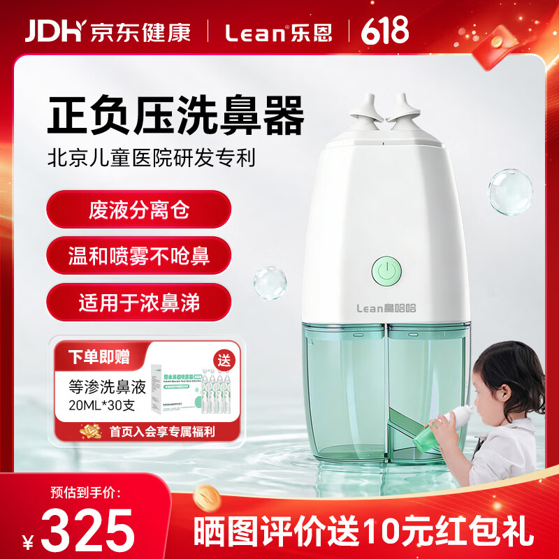 lean顺丰乐恩鼻哈哈洗鼻器儿童鼻腔清洗吸鼻器鼻窦炎鼻炎鼻塞生理盐水 【儿童医院研发】正负压电动洗鼻器+30支洗鼻液