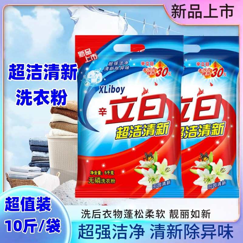 洗衣粉10斤正品强力去污持久留香家庭装除螨杀菌强效去渍机洗手洗 【山茶花香】10斤