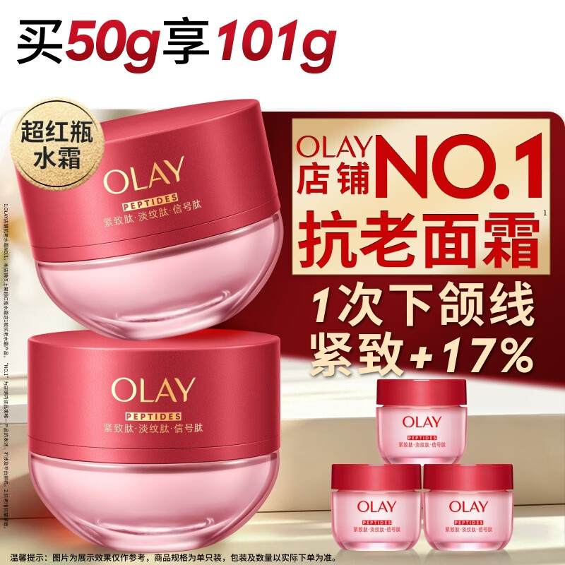 玉兰油（OLAY）全新超红瓶水霜保湿面霜50g抗皱紧致大红瓶护肤品乳液生日礼物女