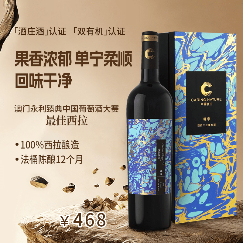 中菲酒庄礼物送礼 尊享干红葡萄酒橡木桶陈酿12个月红酒礼盒装750ml 尊享西拉干红