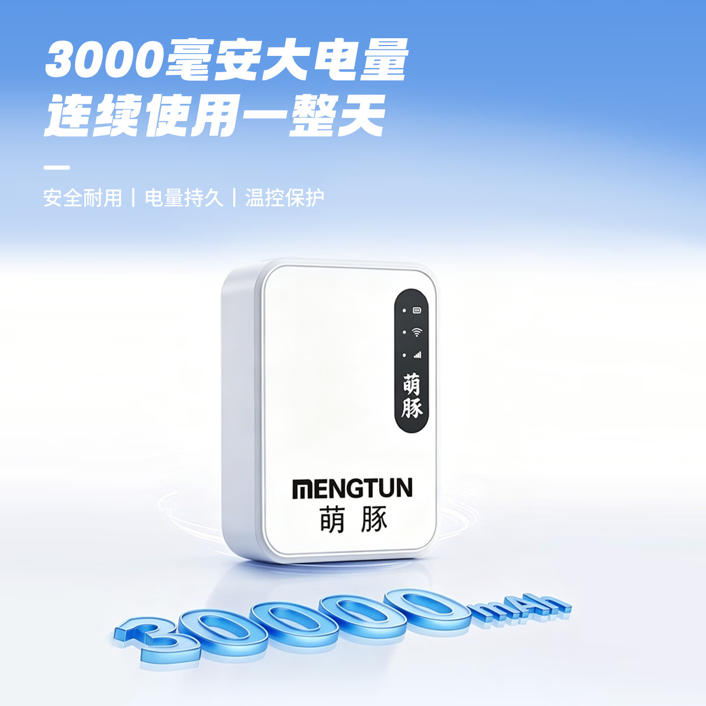 萌豚随身wifi2026新款全国通用随身携带wifi6免插卡移动路由器随身移动wifi双网切换官方正品 3000mAh长续航+随用随充 送5天1500G体验流量