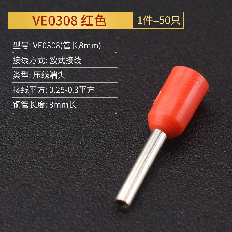 DZYJ VE0306 0308 0508 7508 1008 1508 2508欧式4009针形管型端子6010 VE0308（50只）红色 无规格