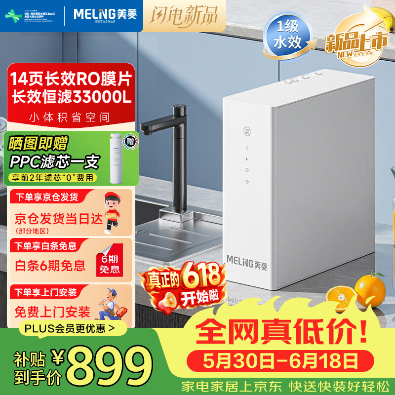 美菱（MeiLing）净水器家用净水机1000G大通量 9年RO反渗透双出水厨下式直饮机净饮机一级水效ML-2R1000-2505