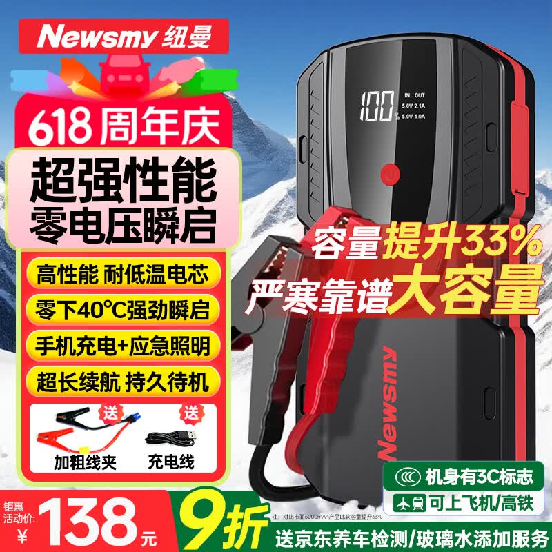 纽曼（Newsmy） 【3C认证】汽车应急启动电源搭电宝汽车专用12V电瓶紧急强启摩托车S400打火救援搭电神器户外电源