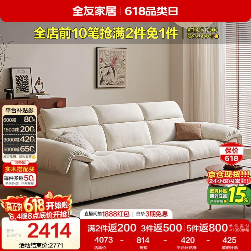 全友家居 布艺沙发客厅现代简约小户型直排式可拆洗白鸥沙发家用