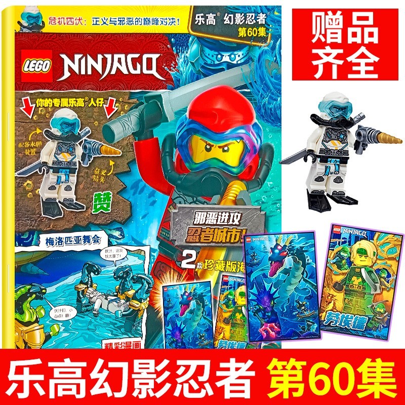 【新期到】LEGO乐高杂志幻影忍者2022年【单本多期可选】漫画书故事书儿童游戏乐高玩具积木书 2022年6月第60集【赠小人仔：赞】