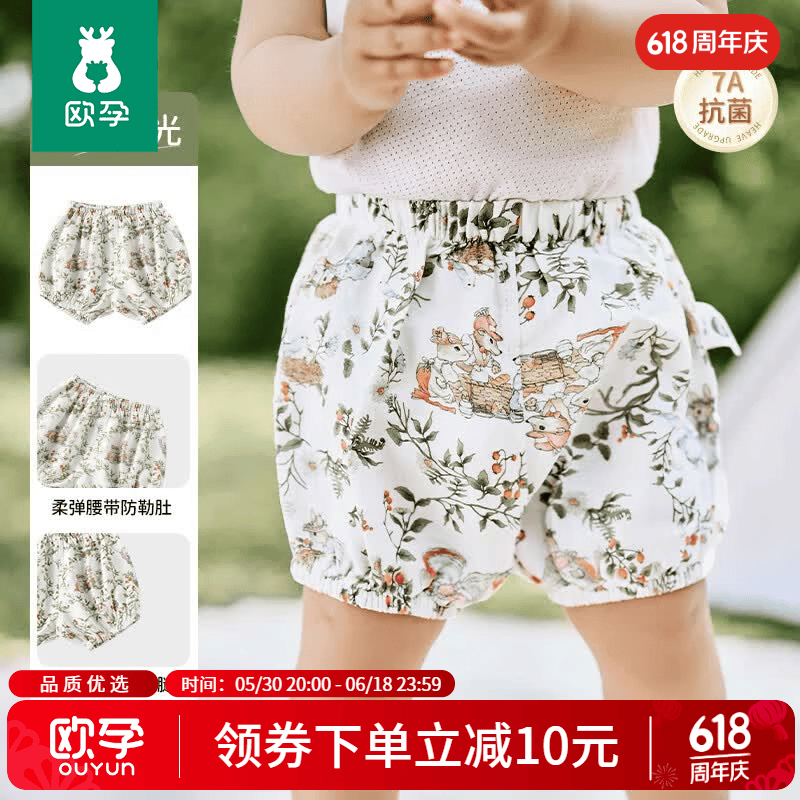 欧孕（OUYUN）婴儿裤子夏季莫代尔纱布短裤儿童薄款灯笼裤男女宝休闲五分裤 野餐时光【莫代尔-竹棉柔纱】 100 cm