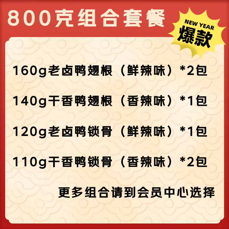 辜氏简餐定食大份鸭脖鸭锁骨鸡爪加热味道更美味江西南昌老字号特色 【高考专享】毕业欢聚解馋卤味组合800克 30年南昌老字号非遗+南昌大学联合研发