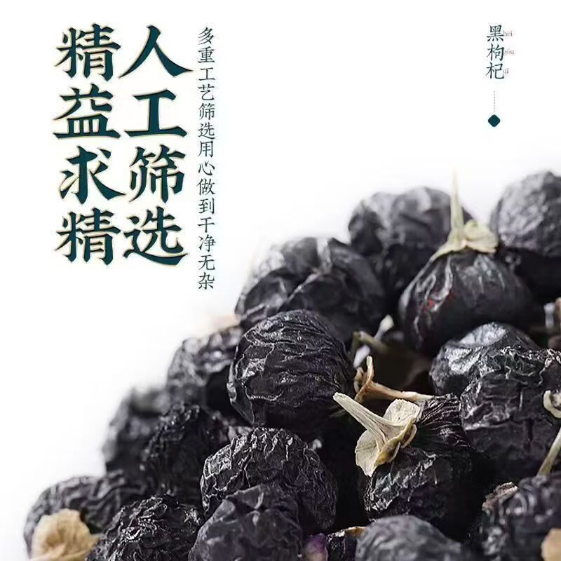 同仁堂(TRT)胖东来同款正宗青海特级野生黑枸杞干大果有机无硫无添加中药材 青海高品质黑枸杞 200g*4罐