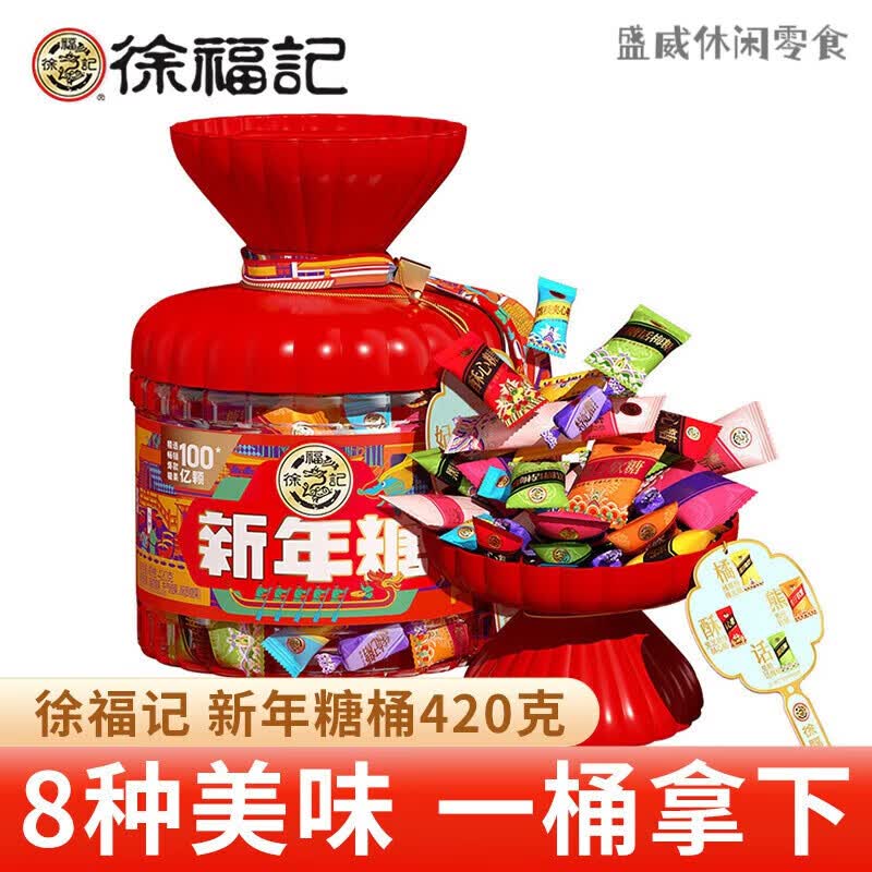 徐福记新年糖桶装420g/308g混合口味糖果过年喜糖年货礼盒零食 桶装420g新年糖【蛇年限定】