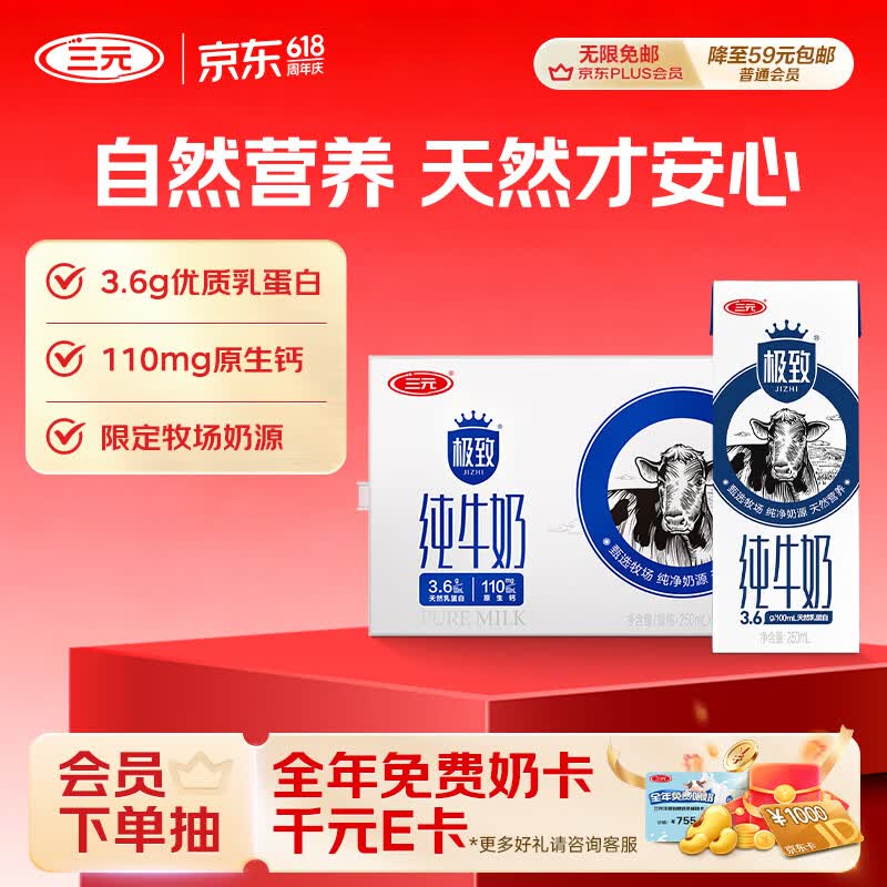 三元极致全脂纯牛奶整箱250ml*16盒3.6g乳蛋白 整箱礼盒