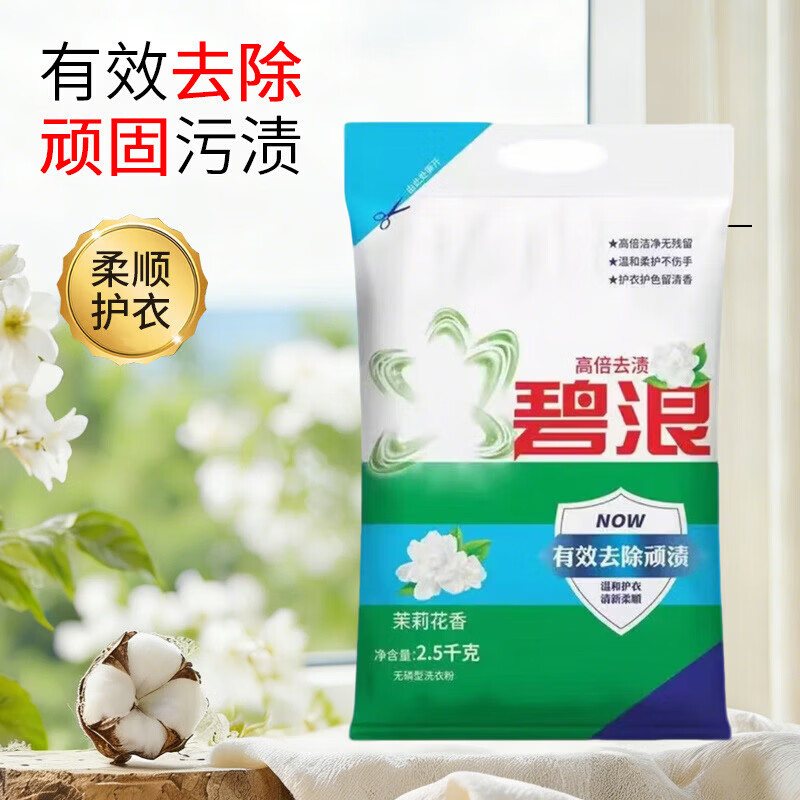(1斤~10斤)碧浪抗菌洗衣粉清新10斤装 除螨除菌 速溶 深层去污 【超值装】自然清新5斤