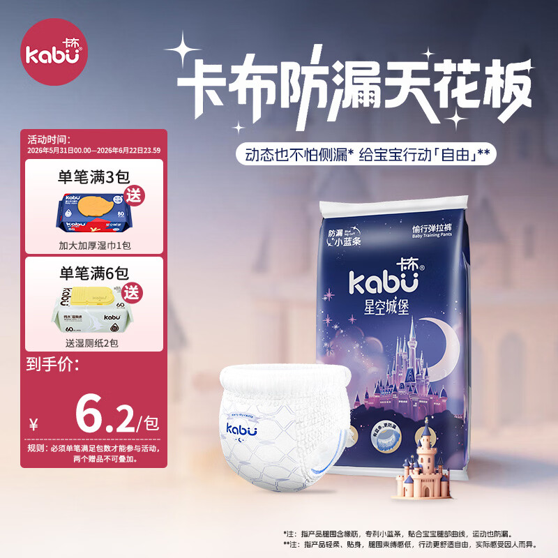 卡布KABU星空城堡试用装纸尿裤新生儿尿不湿瞬吸防漏透气柔软 星空弹拉裤XXL码4片/包(≥15KG)