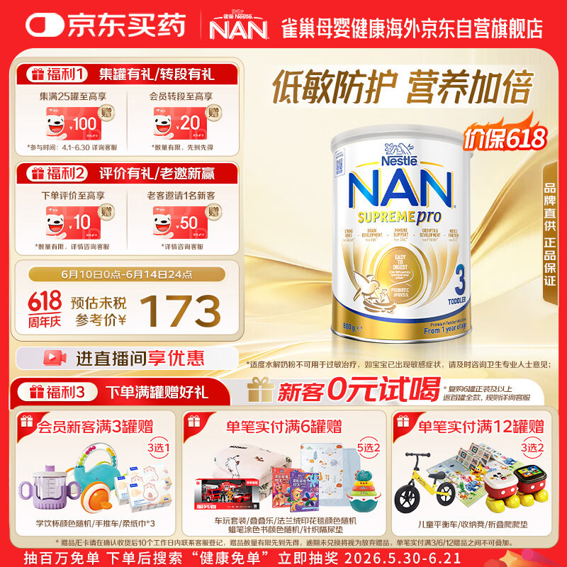雀巢（Nestle）澳版超级能恩3段适度水解活性益生菌婴幼儿奶粉 800g/罐 1岁以上