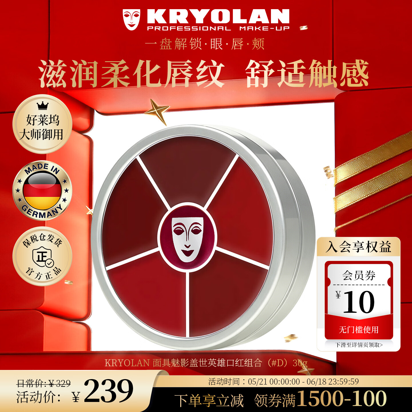 KRYOLAN德国面具魅影六色口红盘维E多用膏多色保湿持久唇膏618热销 D色