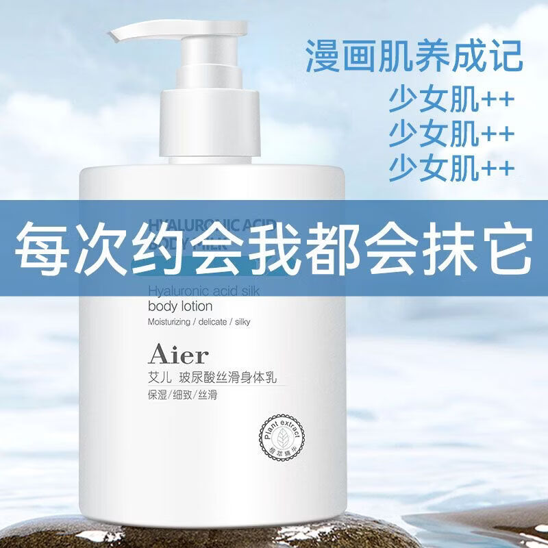 艾儿(AIER)身体乳润肤乳全身持久留香超香保湿补水干皮秋冬品牌润肤霜保湿霜 【唇部护理】身体乳+2支润唇膏