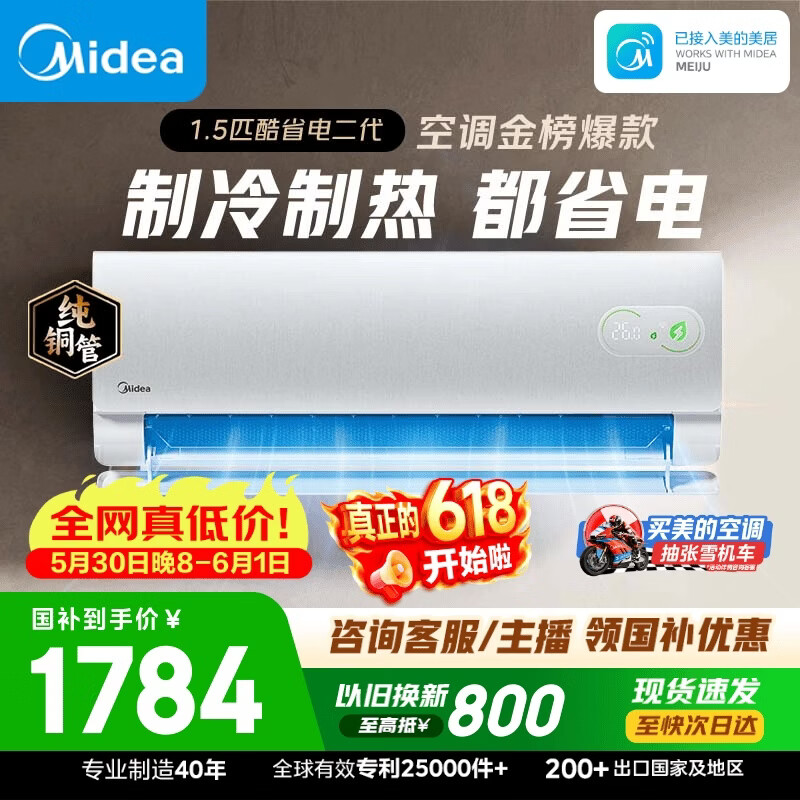 美的空调酷省电二代大1.5匹升级款空调一级能效 1784元 - 线报酷 美的空调酷省电二代大1.5匹升级款空调一级能效 1784元 - 线报酷