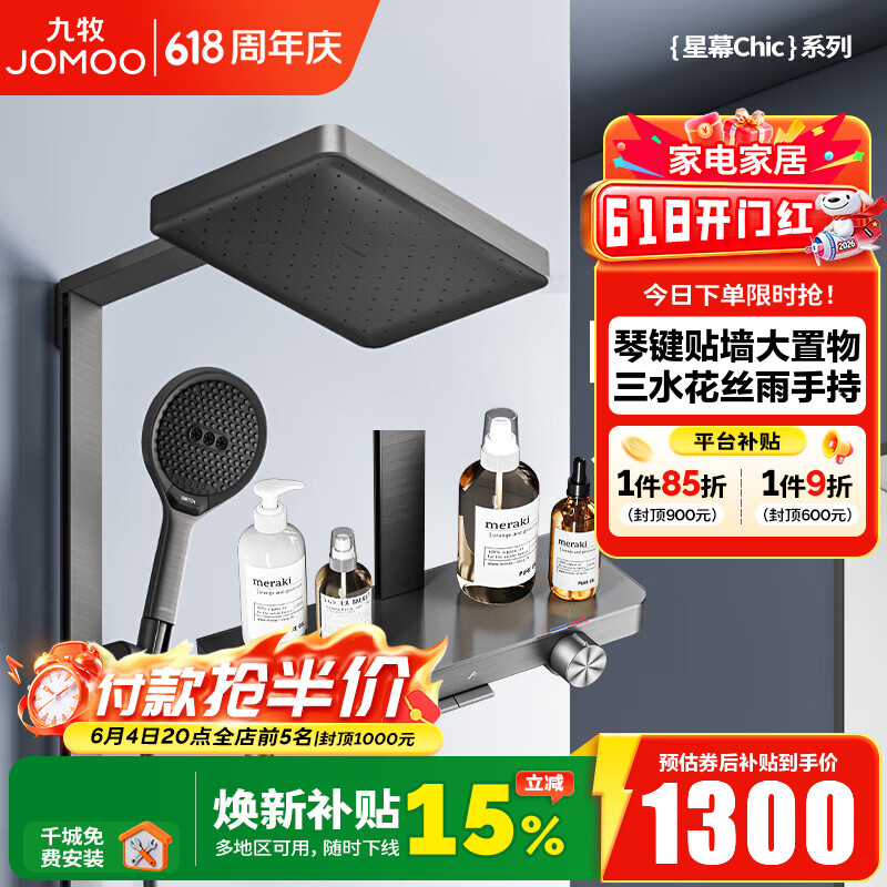 九牧（JOMOO）淋浴花洒套装钢琴按键大置物台丝雨花洒喷头顶喷自动除垢淋浴器 【星幕Chic】自洁花洒36672