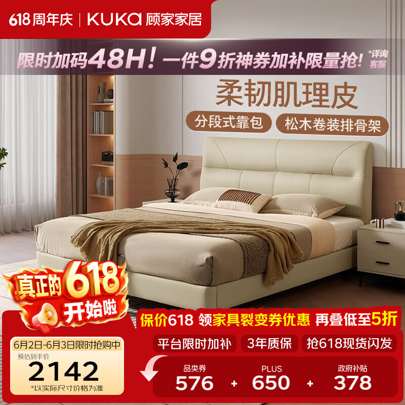 顾家家居（KUKA）主卧大床双人床2026新款头层牛皮床月牙米高脚1.8+独袋弹簧乳胶垫
