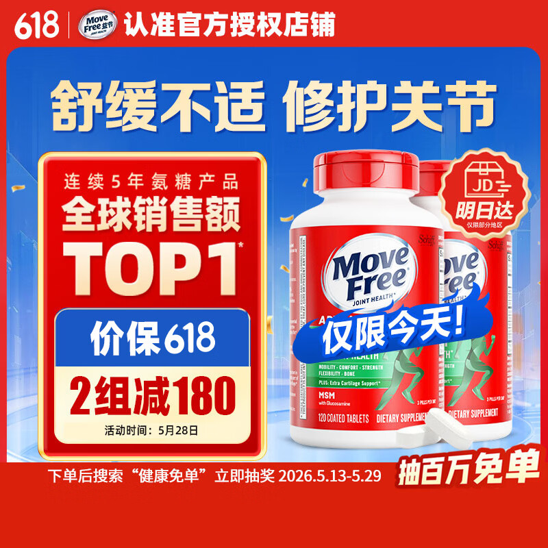 Move Free益节氨糖软骨素钙片绿瓶120粒*2 维骨力成人中老年人美国原装进口