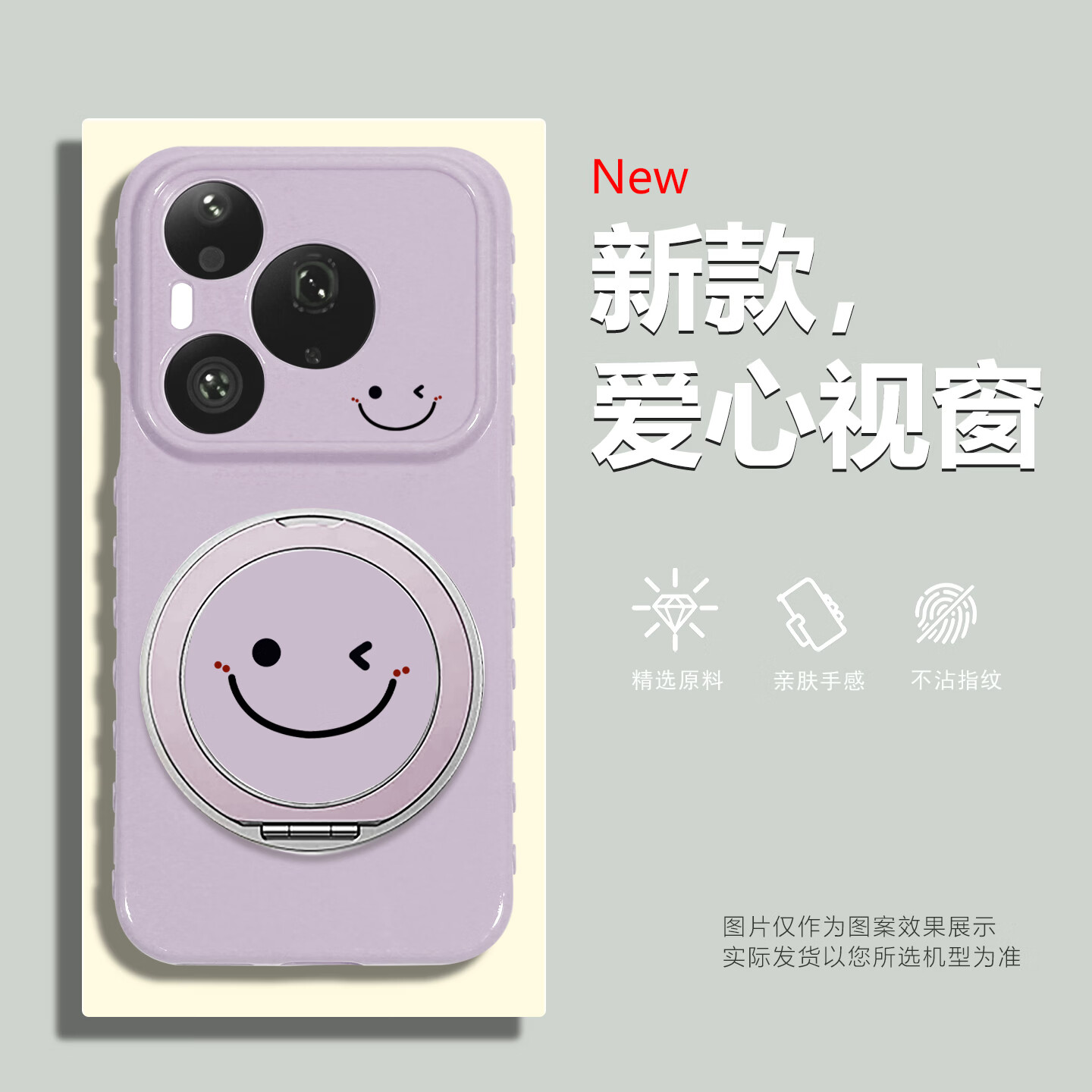 壳天趣 适用华为pura90promax手机壳pura80/70pro侧边爱心p60art防摔大视窗p50/40简约笑脸30带挂绳 紫色-简约笑脸+支架 其他机型备注