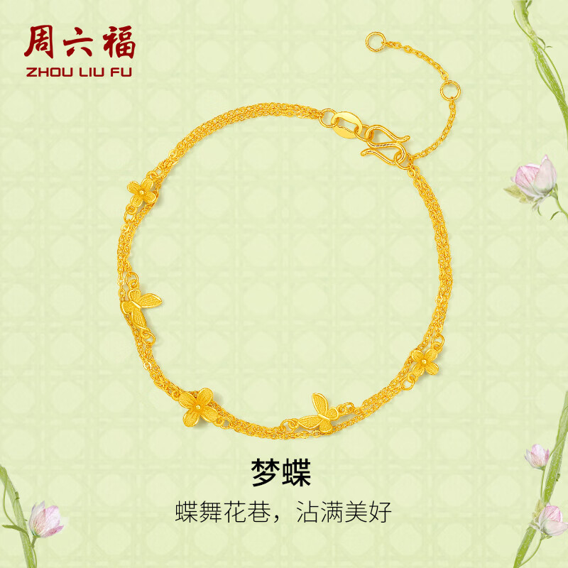 周六福梦蝶足金999黄金手链女生日礼物计价 约2.74g A0713018-16+3cm