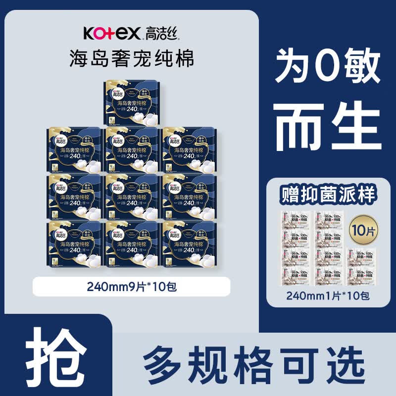 高洁丝海岛棉卫生巾姨妈巾日夜组合奢宠纯棉 日用卫生巾*10包 240mm 90片