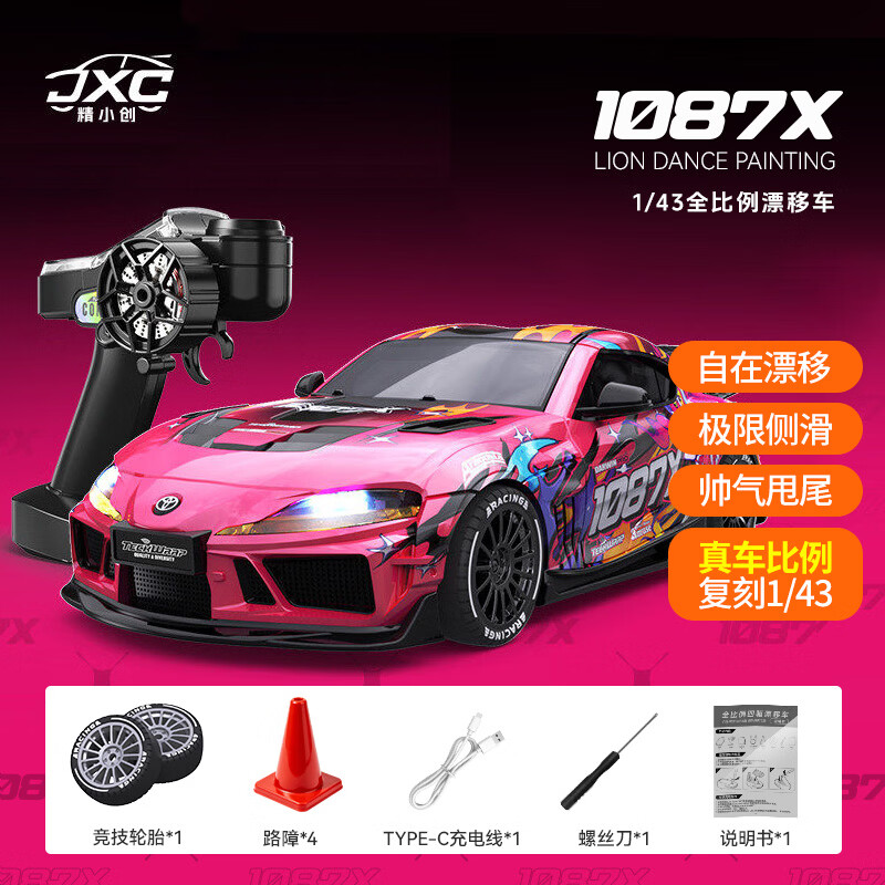 精小创新品丰田Supra遥控漂移车1087x溜溜哥醒狮联名1:43车模节日礼物