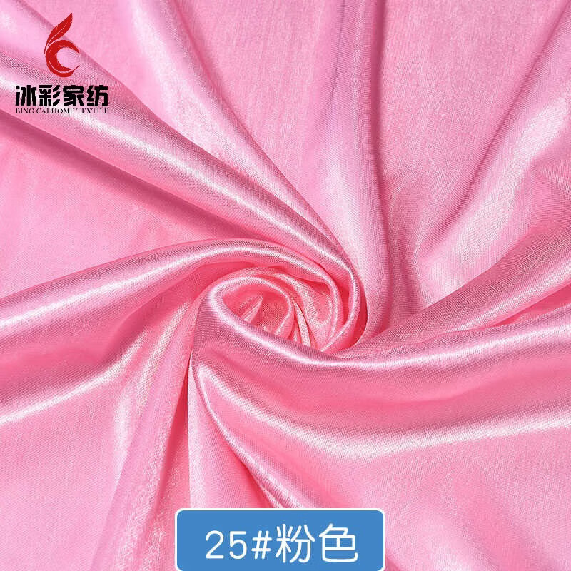 半爿词珠光冰丝 冰绸布料窗帘婚庆纱幔装饰弹力面料布舞台幕布背景 冰丝25粉红一-5米价