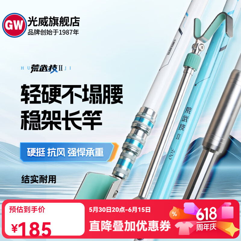GW荒武技二代炮台支架碳素轻硬大物鱼竿支架钓鱼台钓钓箱架支架伸缩 3.0m 荒武技Ⅱ三节碳素支架